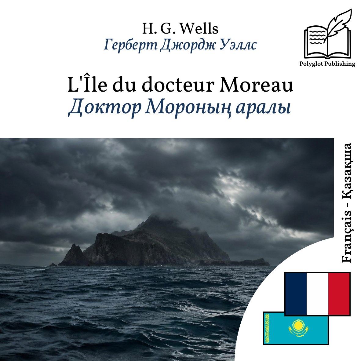 Доктор Мороның аралы