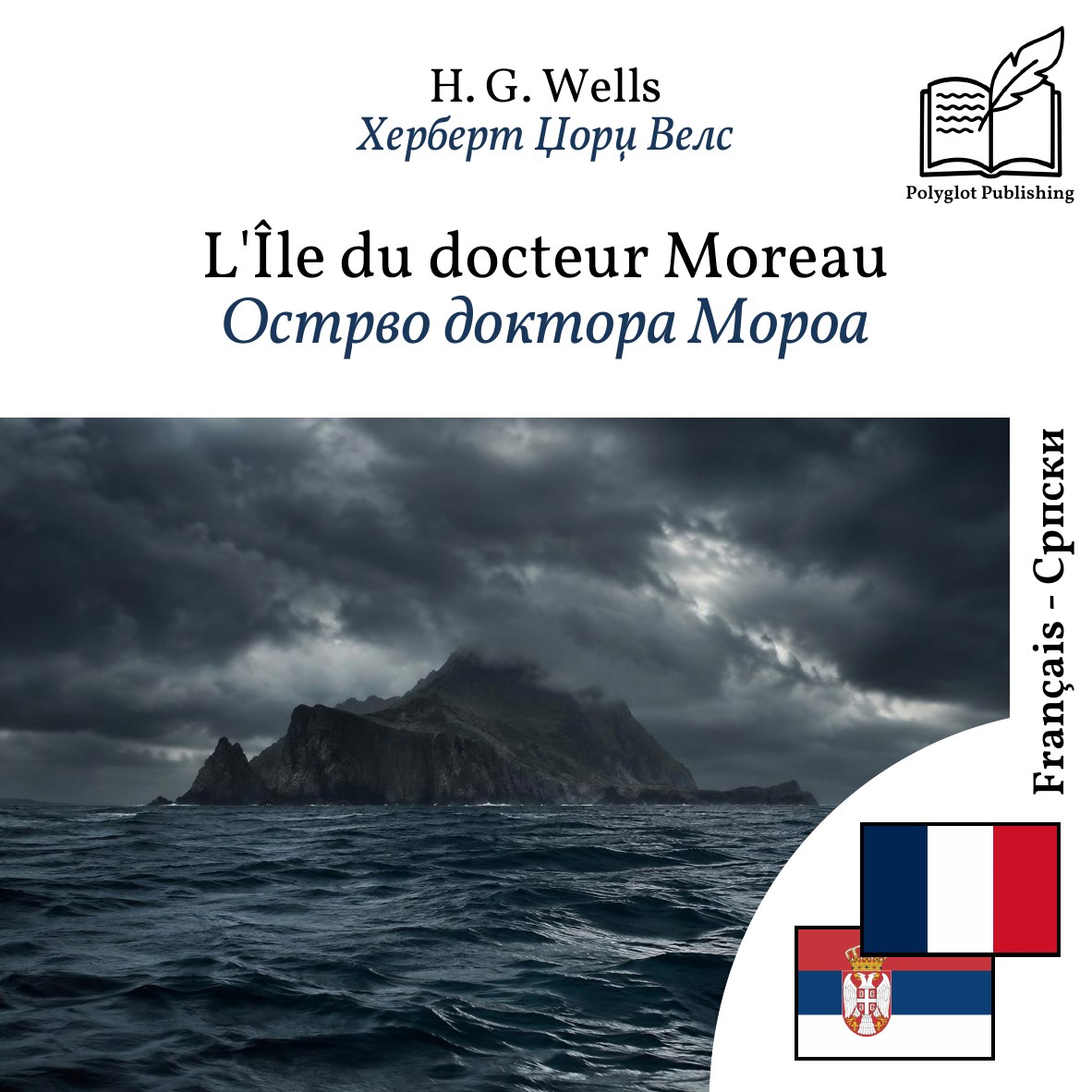 Острво доктора Мороа