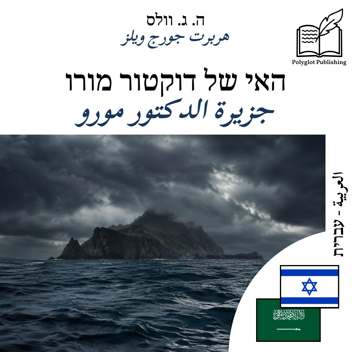 جزيرة الدكتور مورو