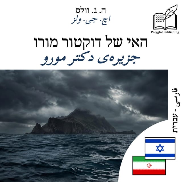 جزیرهی دکتر مورو