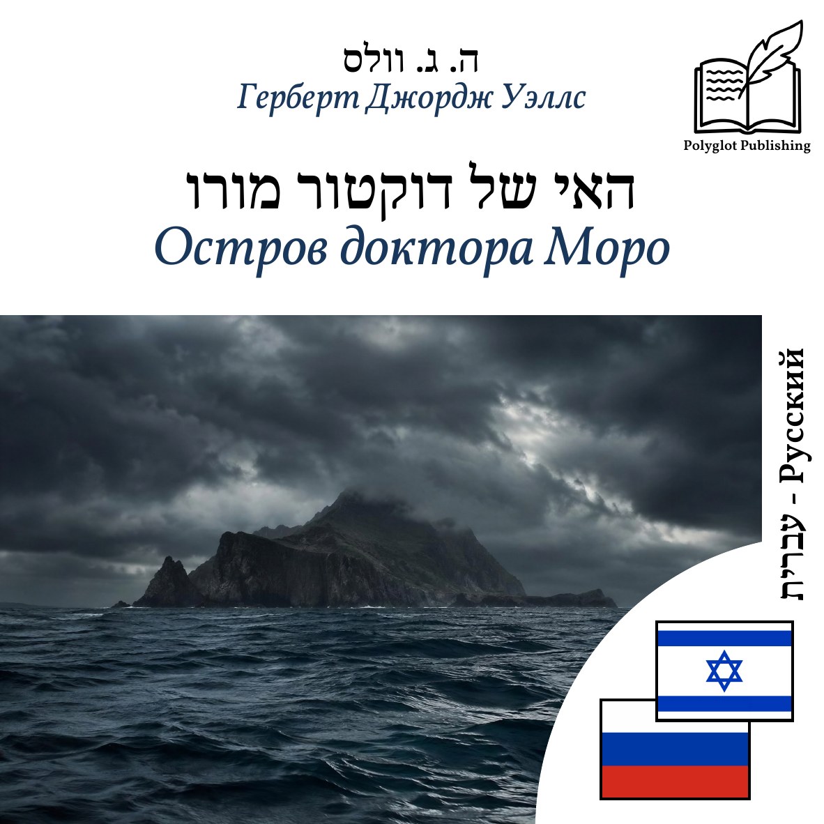 Остров доктора Моро