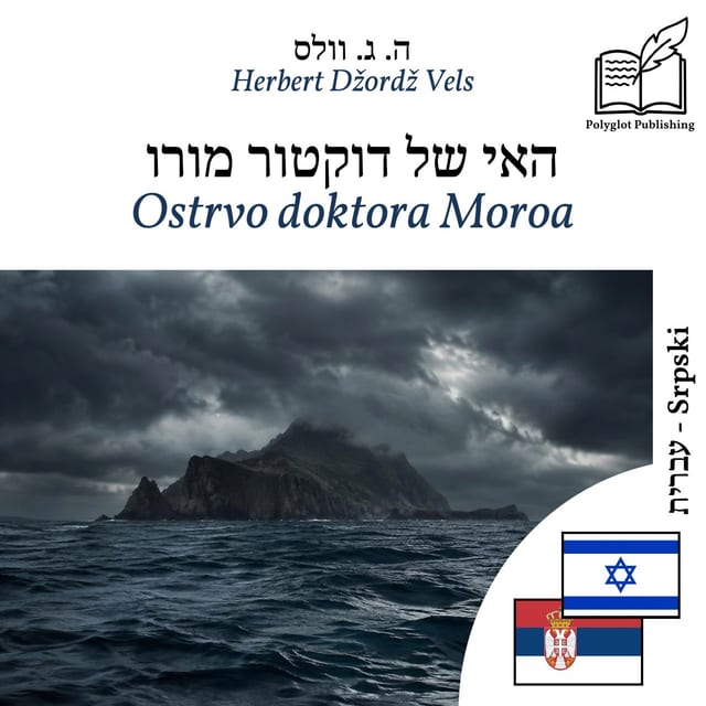 Ostrvo doktora Moroa