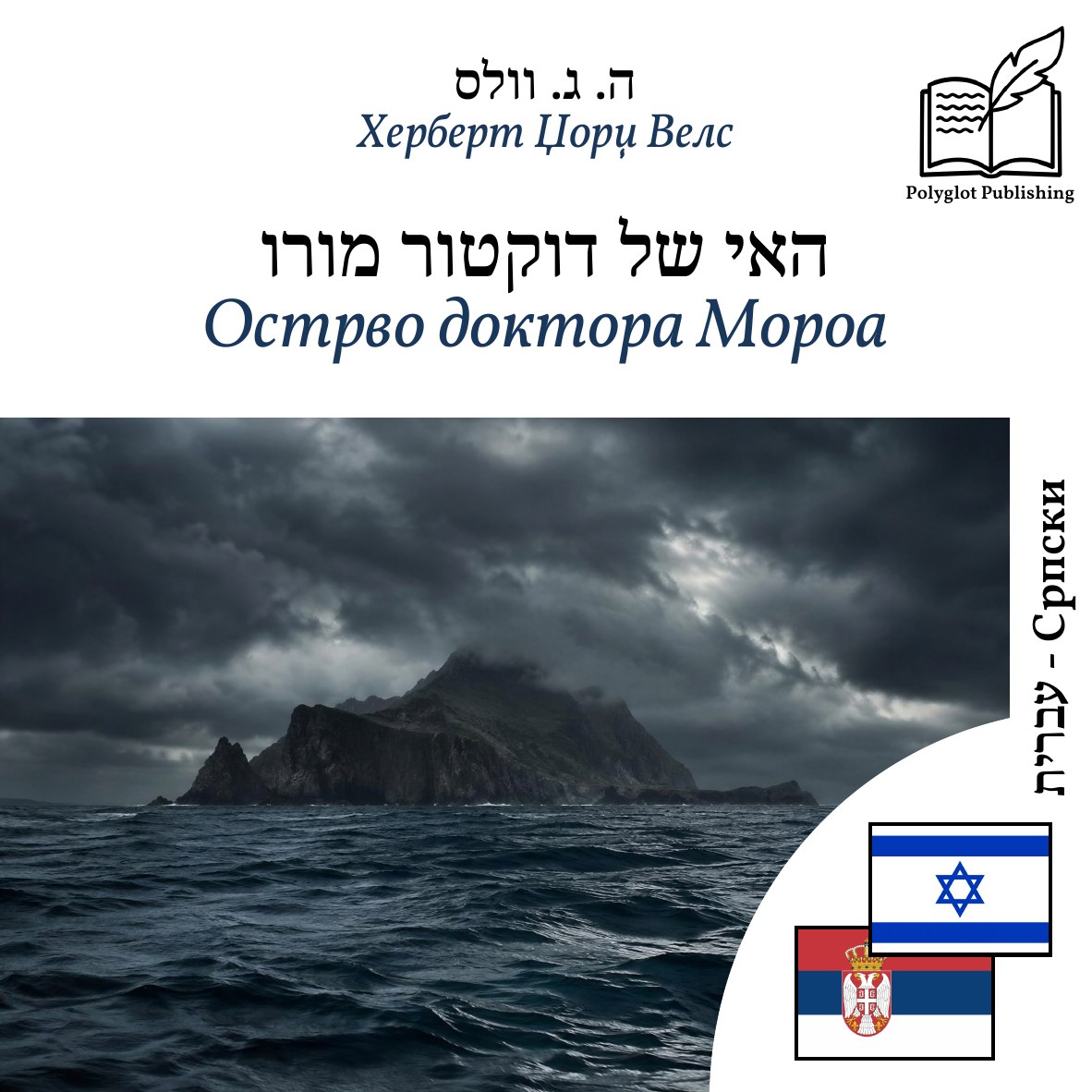 Острво доктора Мороа