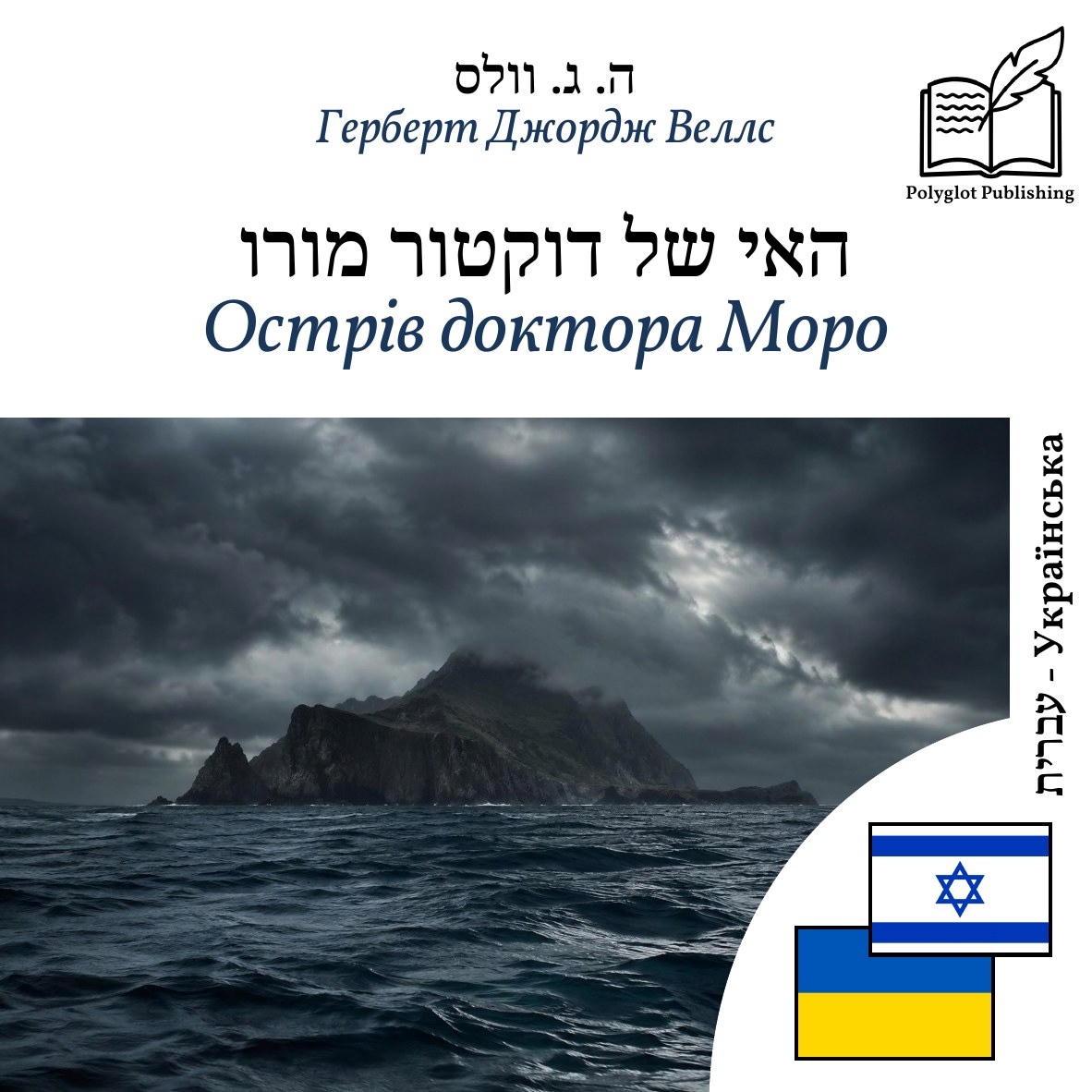 Острів доктора Моро
