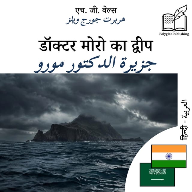 جزيرة الدكتور مورو