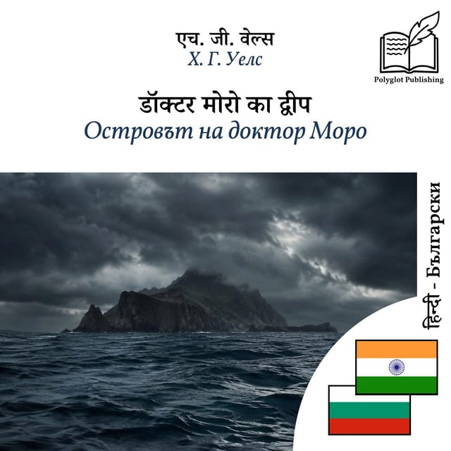 Островът на доктор Моро