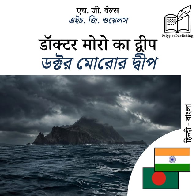ডক্টর মোরোর দ্বীপ