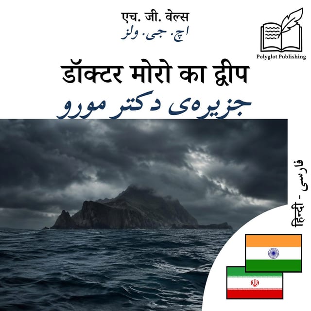 جزیرهی دکتر مورو