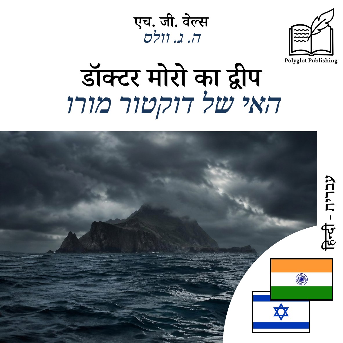 האי של דוקטור מורו
