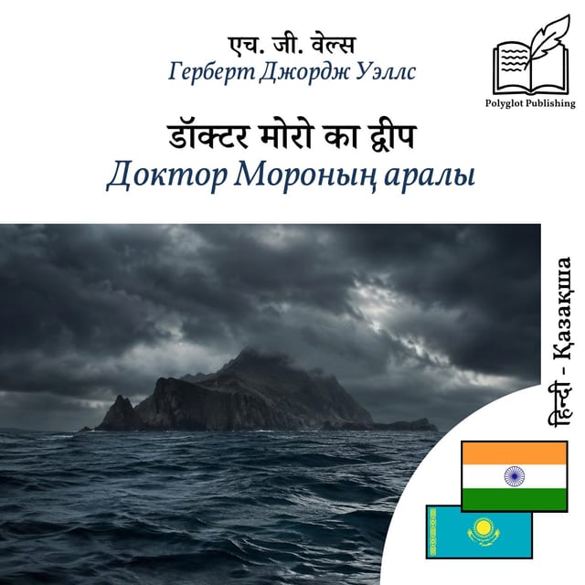 Доктор Мороның аралы