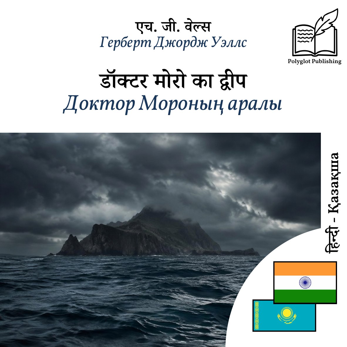 Доктор Мороның аралы