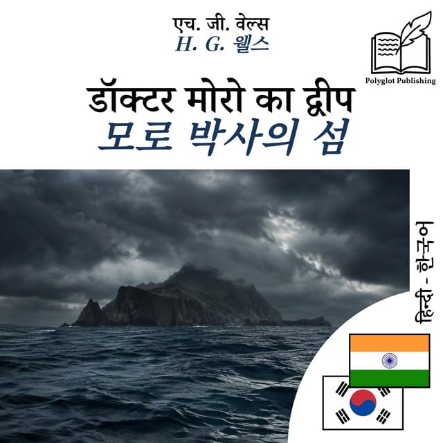 모로 박사의 섬