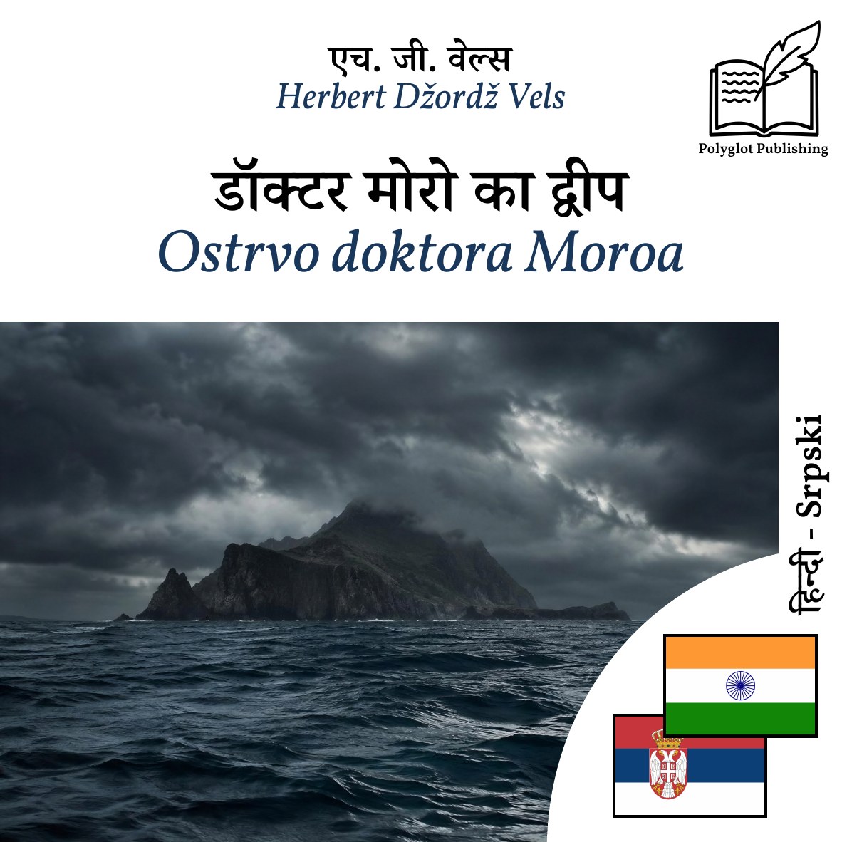 Ostrvo doktora Moroa