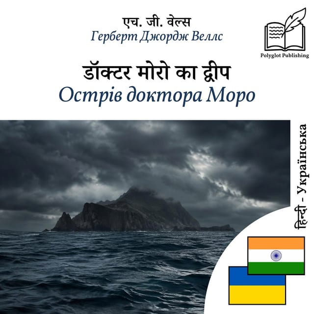 Острів доктора Моро
