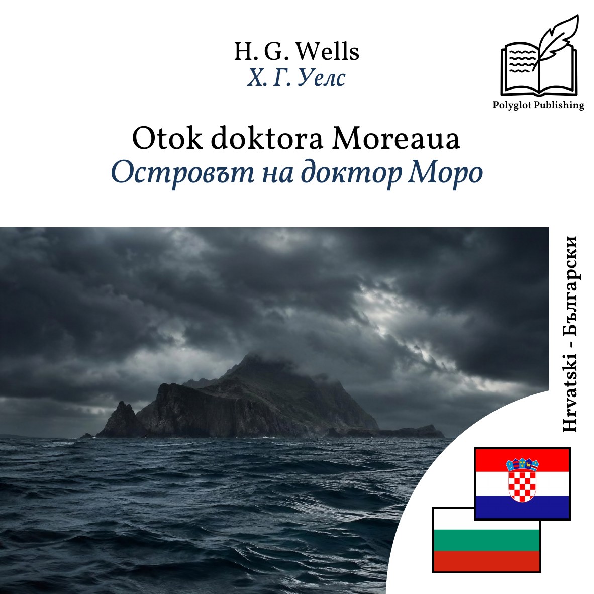 Островът на доктор Моро