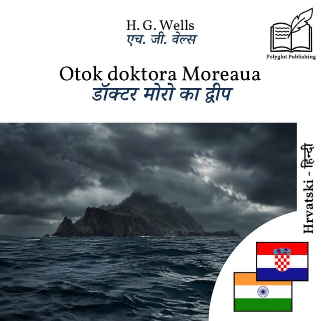 डॉक्टर मोरो का द्वीप