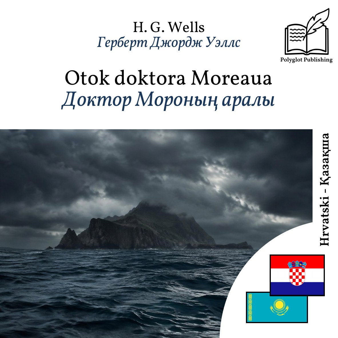Доктор Мороның аралы