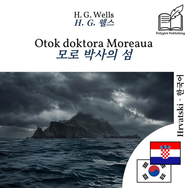 모로 박사의 섬