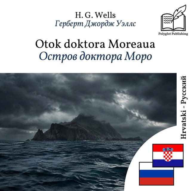 Остров доктора Моро