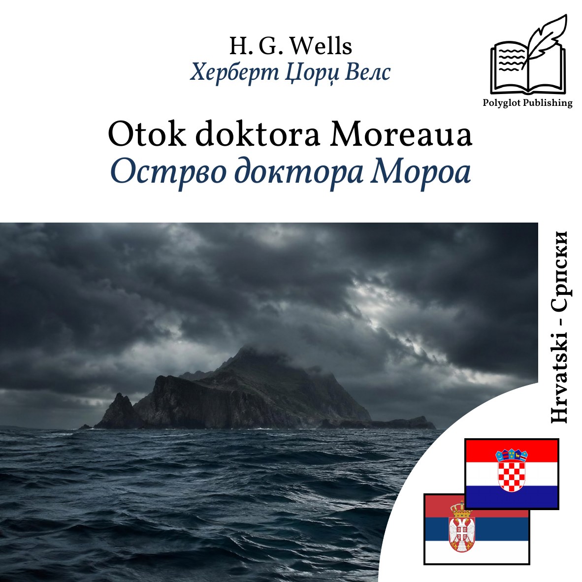 Острво доктора Мороа