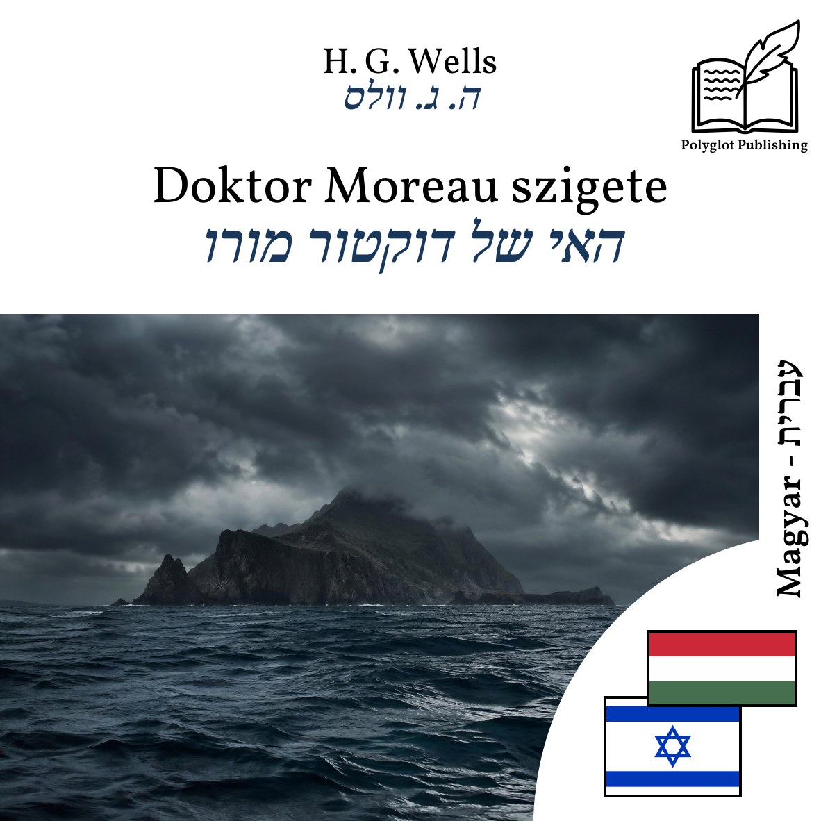 האי של דוקטור מורו