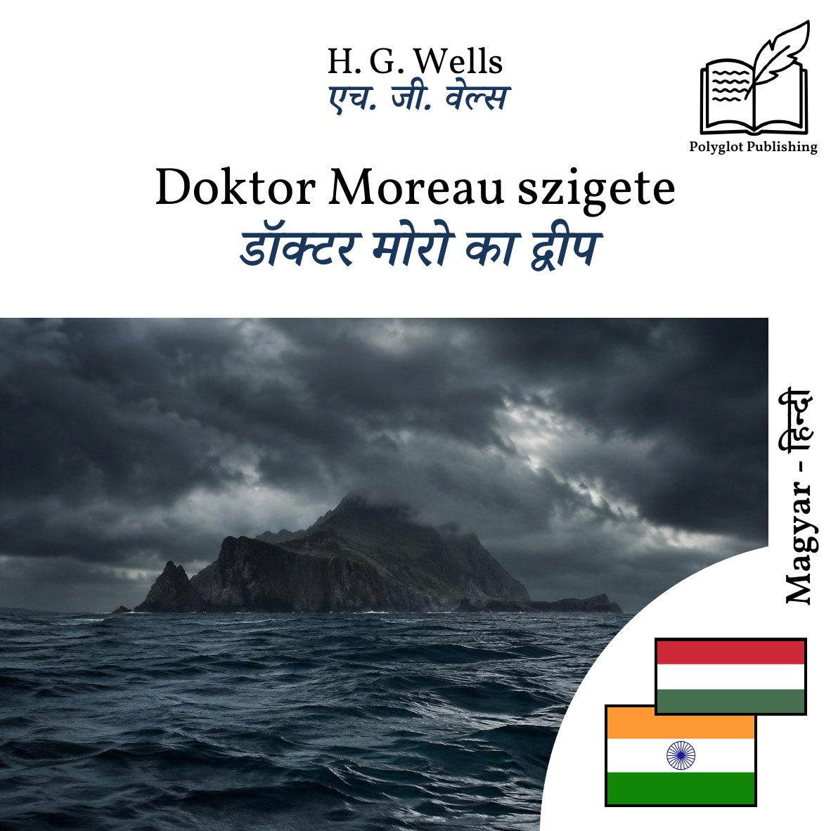 डॉक्टर मोरो का द्वीप