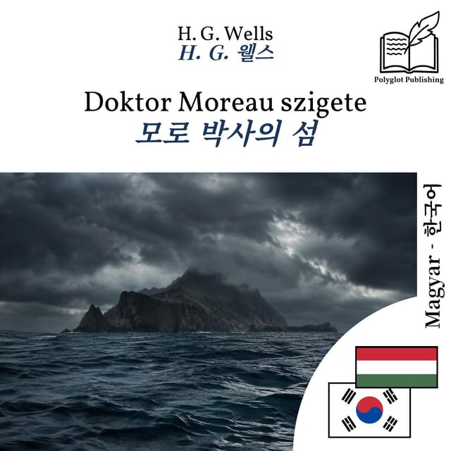 모로 박사의 섬