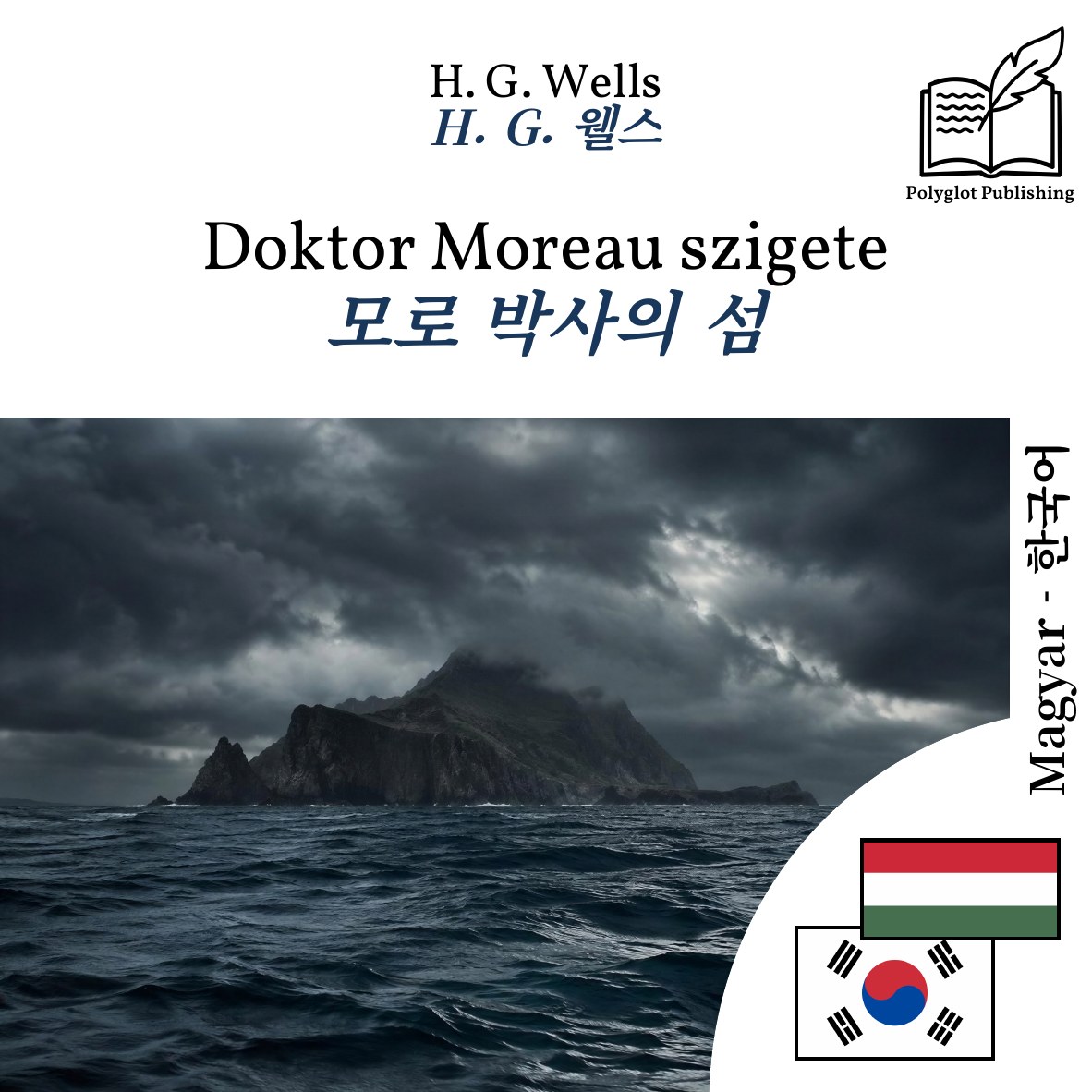 모로 박사의 섬