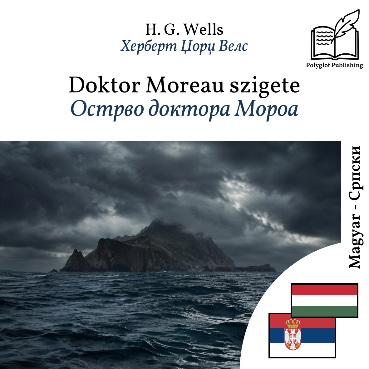 Острво доктора Мороа