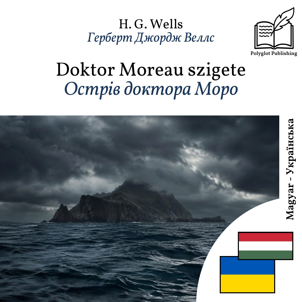 Острів доктора Моро