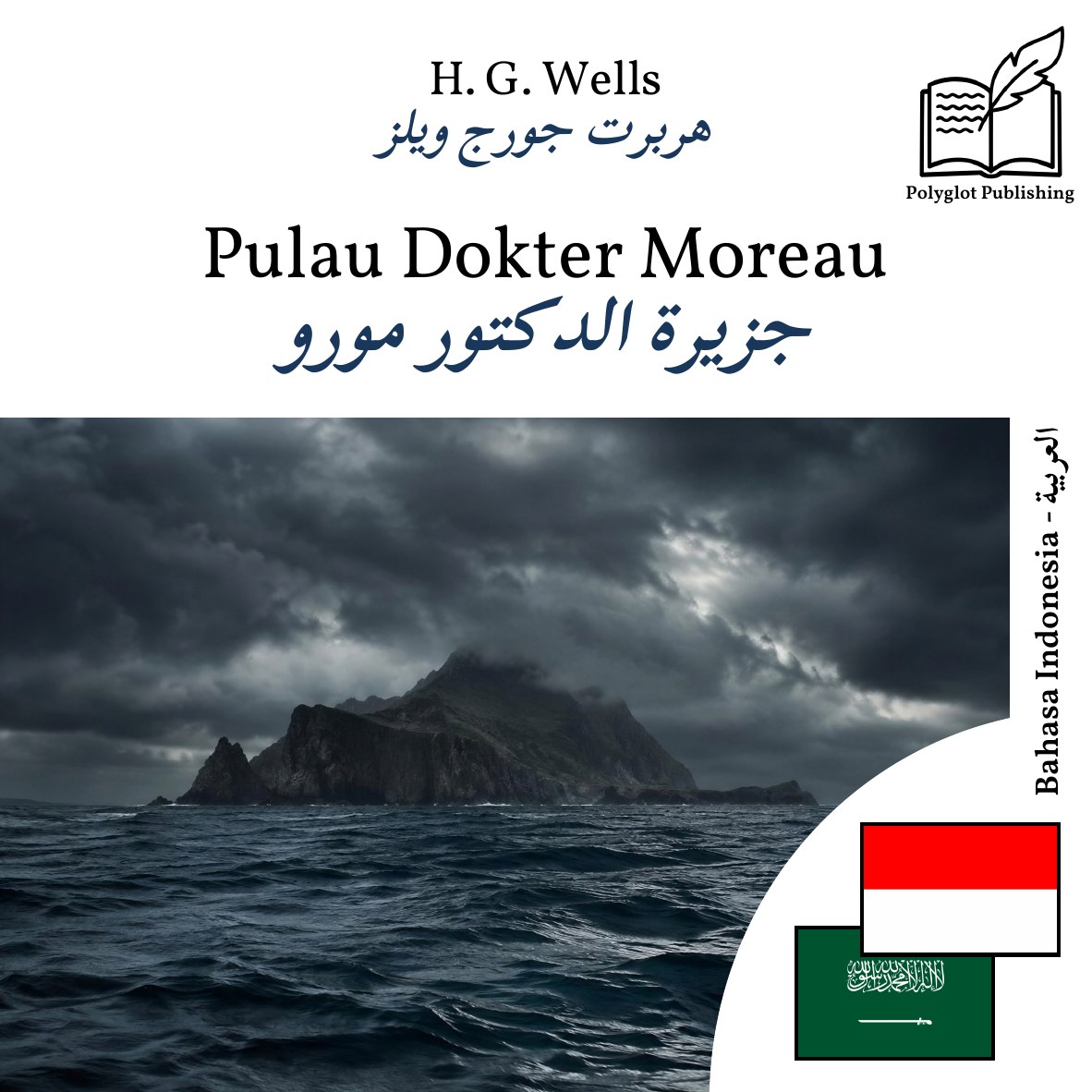 جزيرة الدكتور مورو