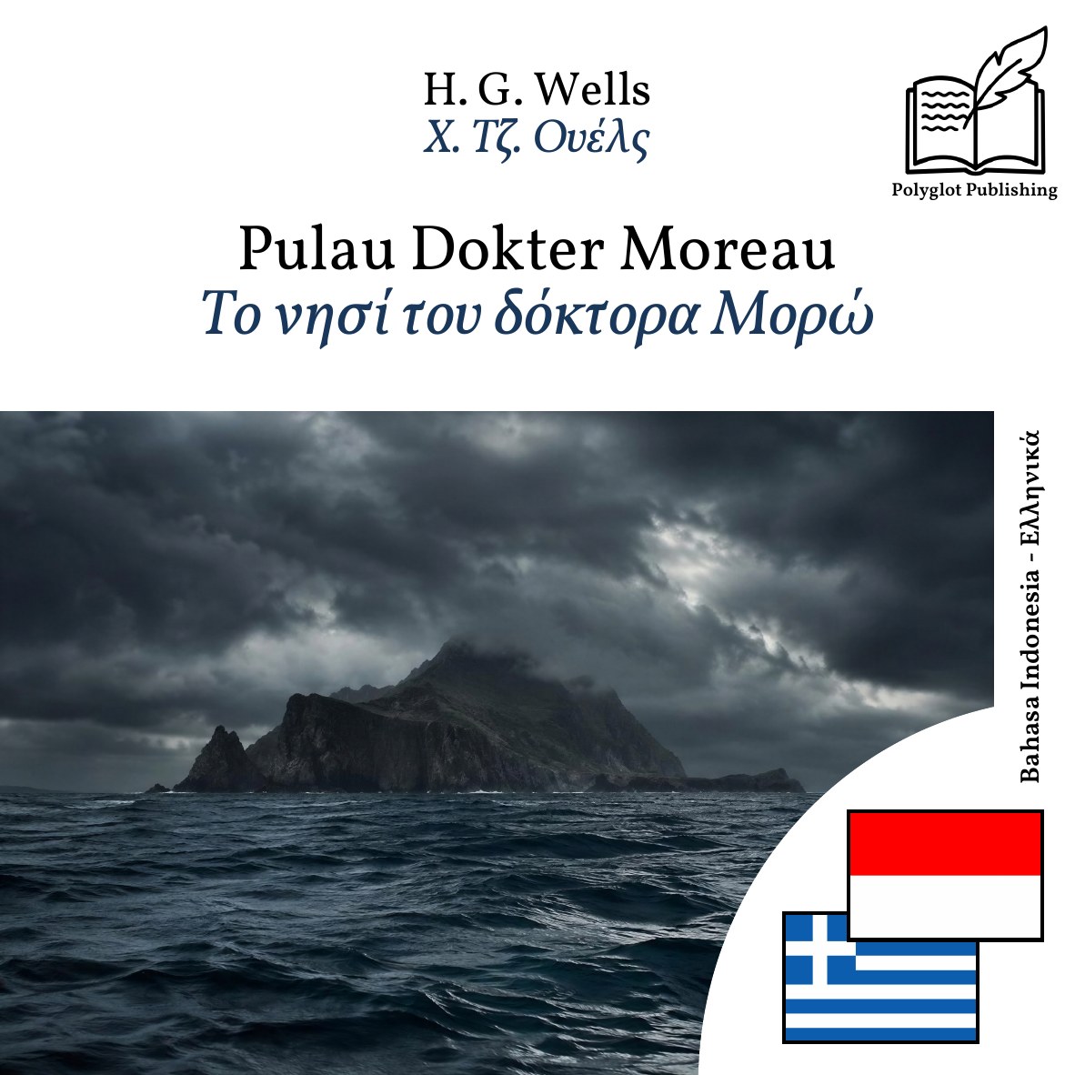 Το νησί του δόκτορα Μορώ