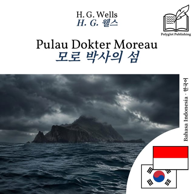 모로 박사의 섬