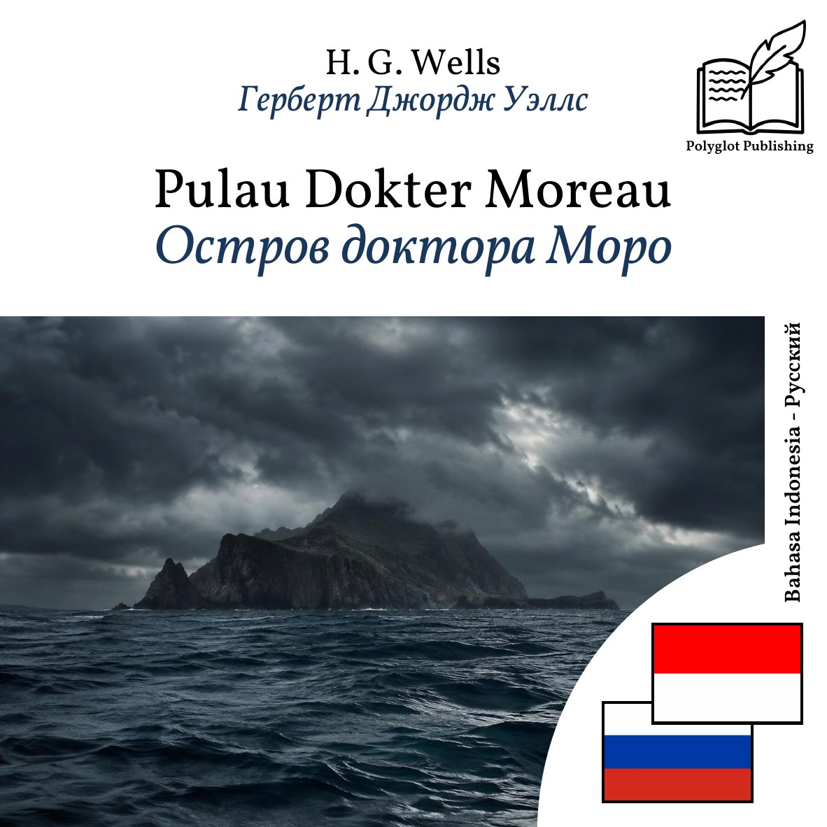 Остров доктора Моро