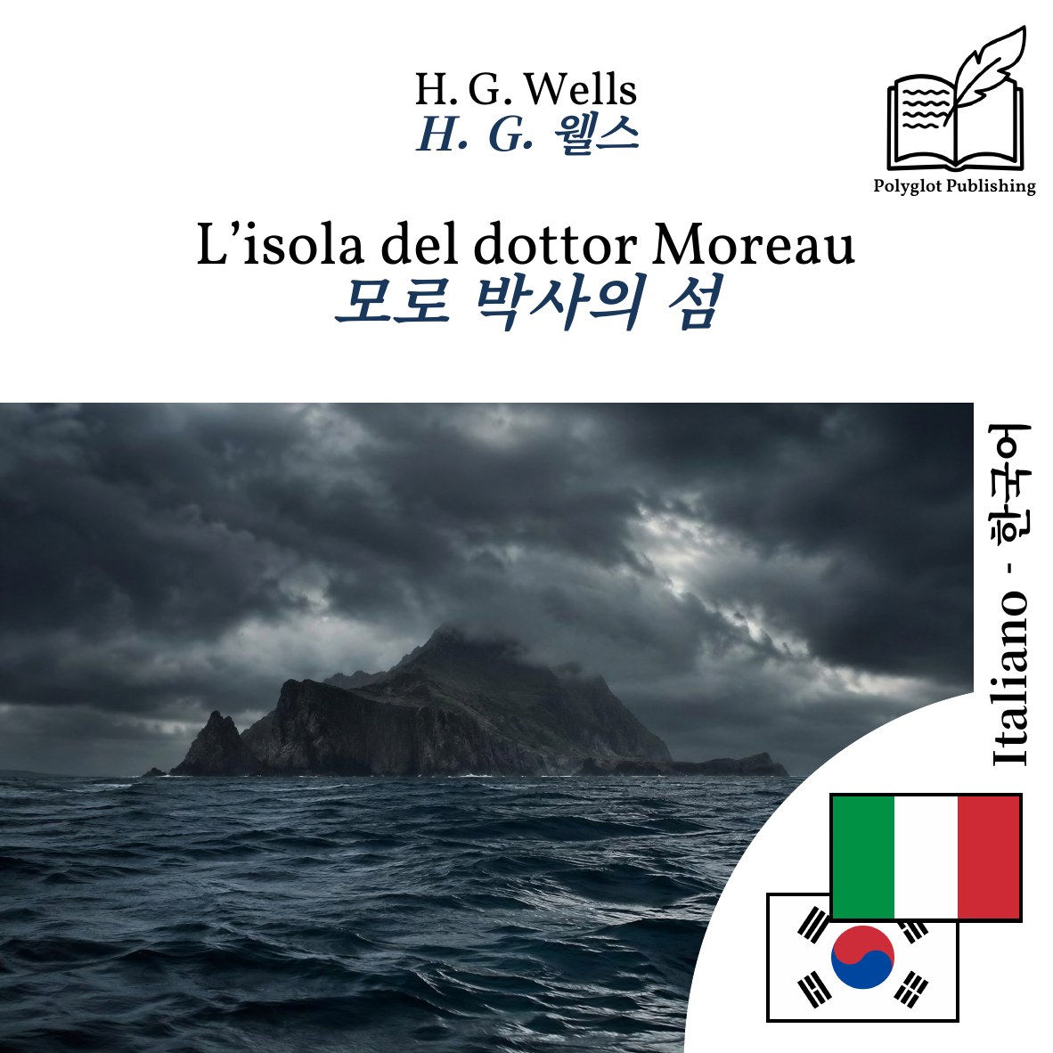 모로 박사의 섬