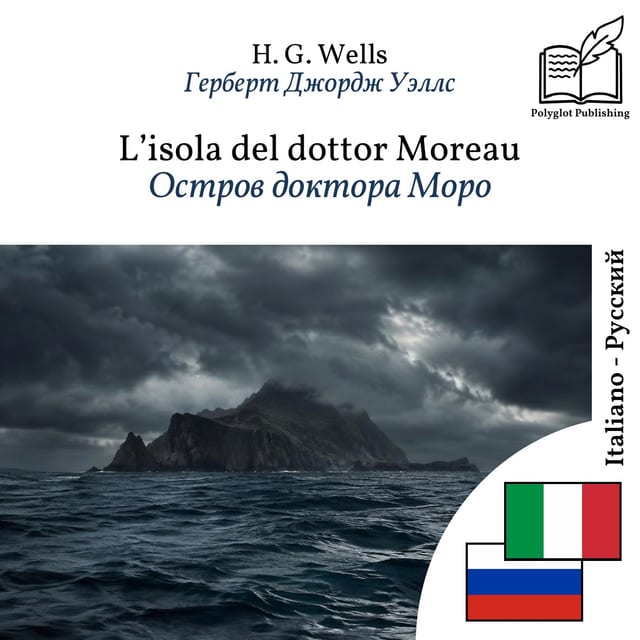 Остров доктора Моро