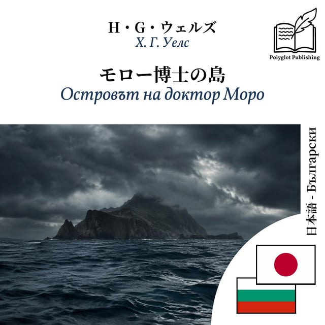 Островът на доктор Моро