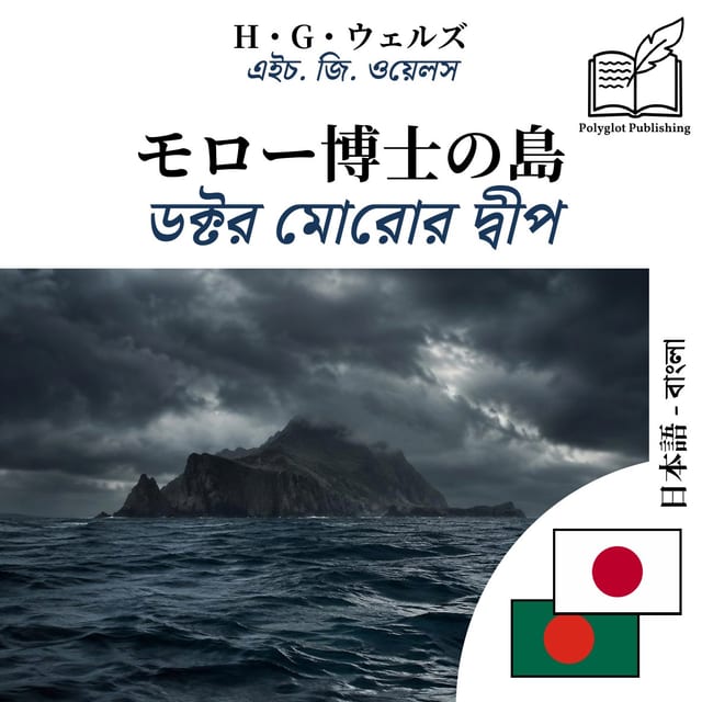 ডক্টর মোরোর দ্বীপ