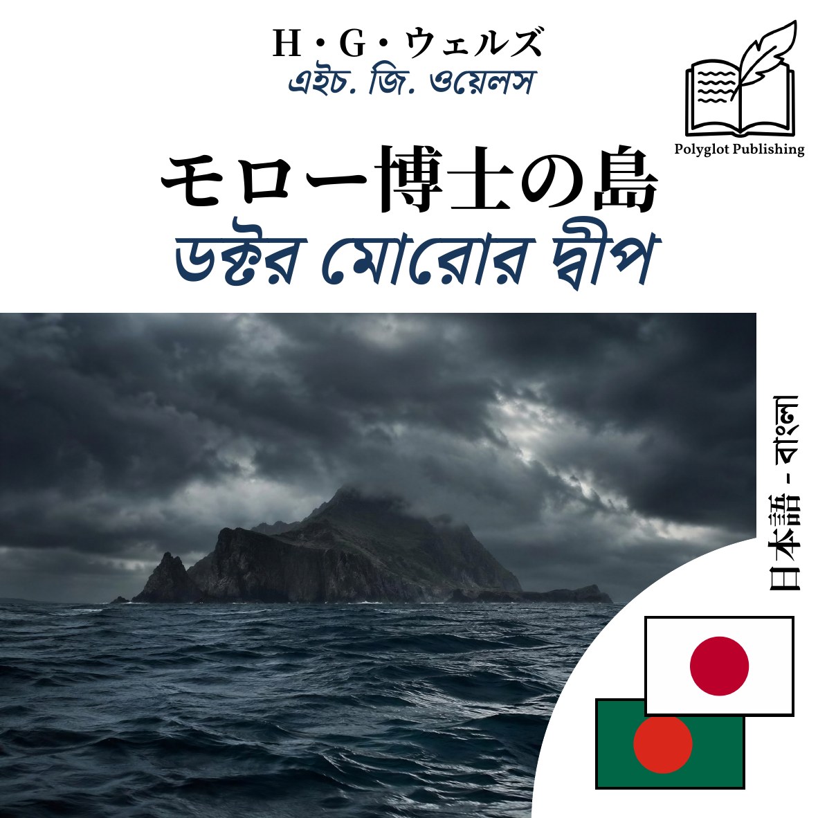 ডক্টর মোরোর দ্বীপ