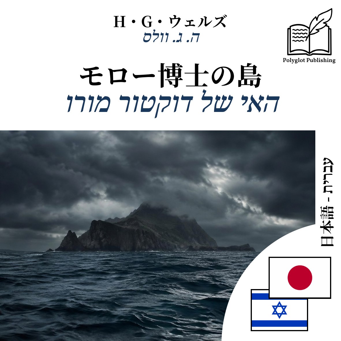 האי של דוקטור מורו