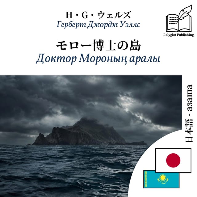 Доктор Мороның аралы