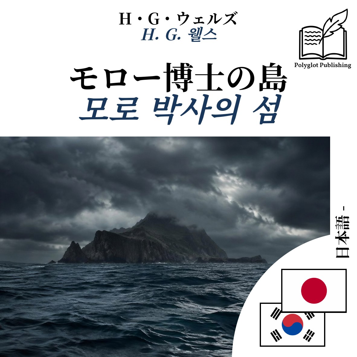 모로 박사의 섬