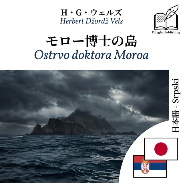 Ostrvo doktora Moroa