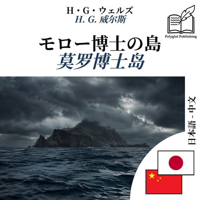 莫罗博士岛