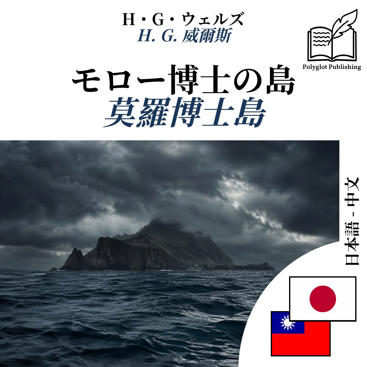 莫羅博士島