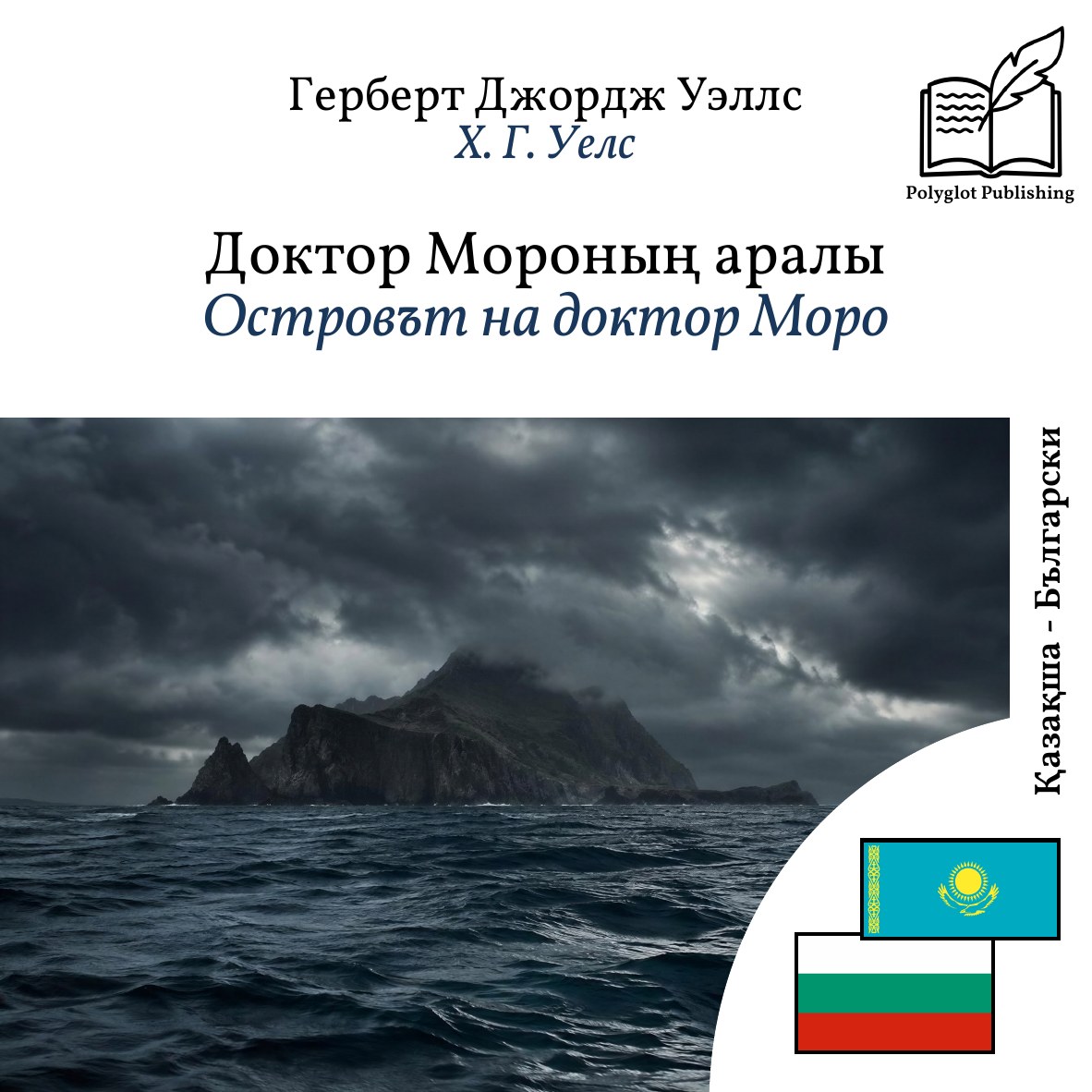 Островът на доктор Моро