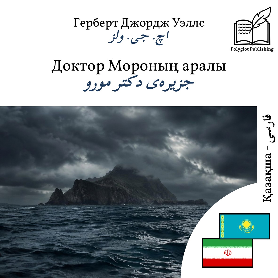 جزیرهی دکتر مورو