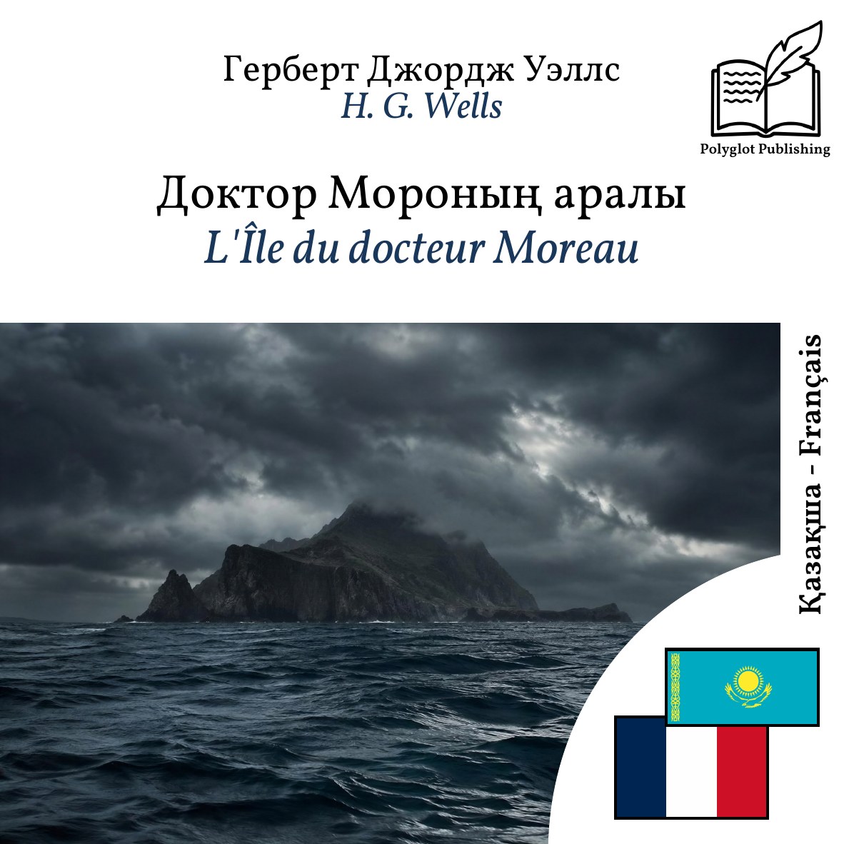 L'Île du docteur Moreau
