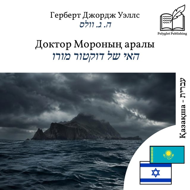 האי של דוקטור מורו