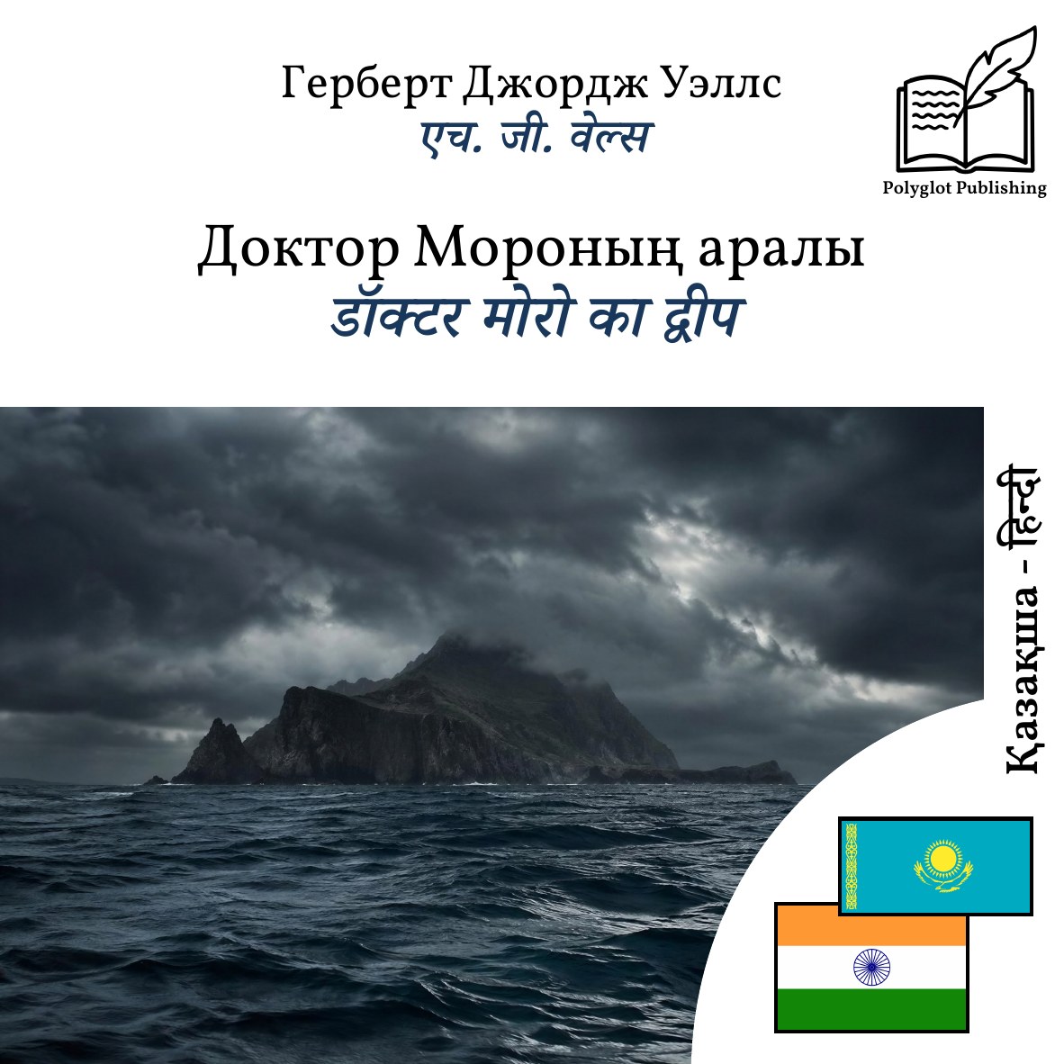 डॉक्टर मोरो का द्वीप